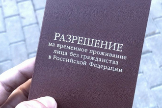 Temporary residence permit of the Russian Federation.